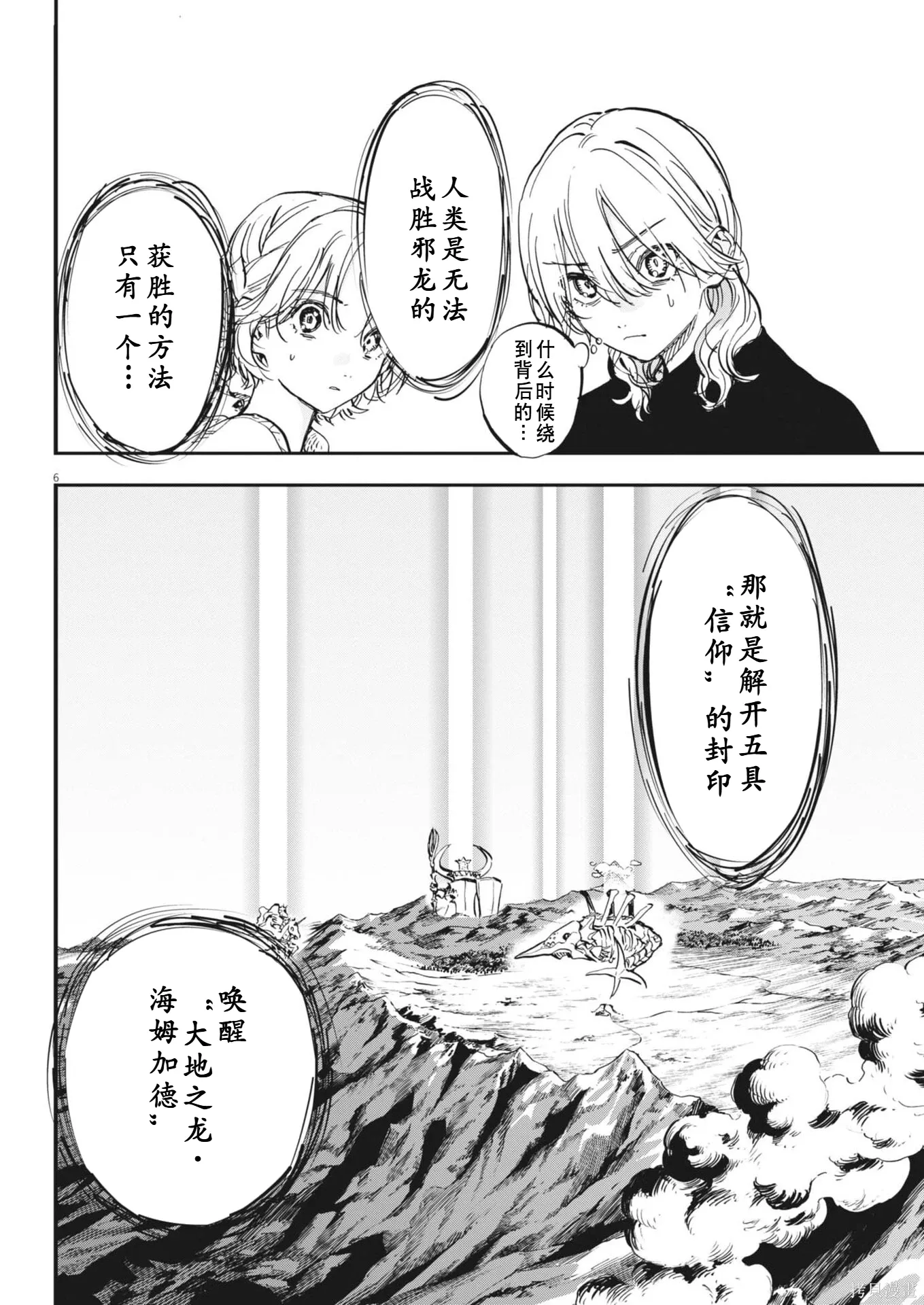 第81话 第6页