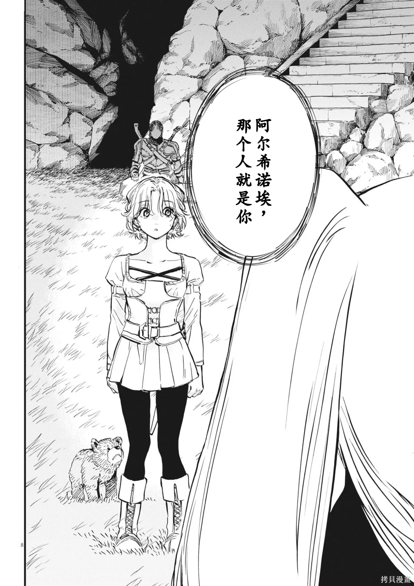 第81话 第8页