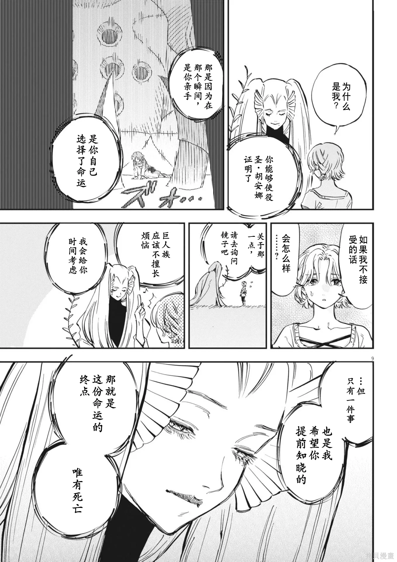 第81话 第9页