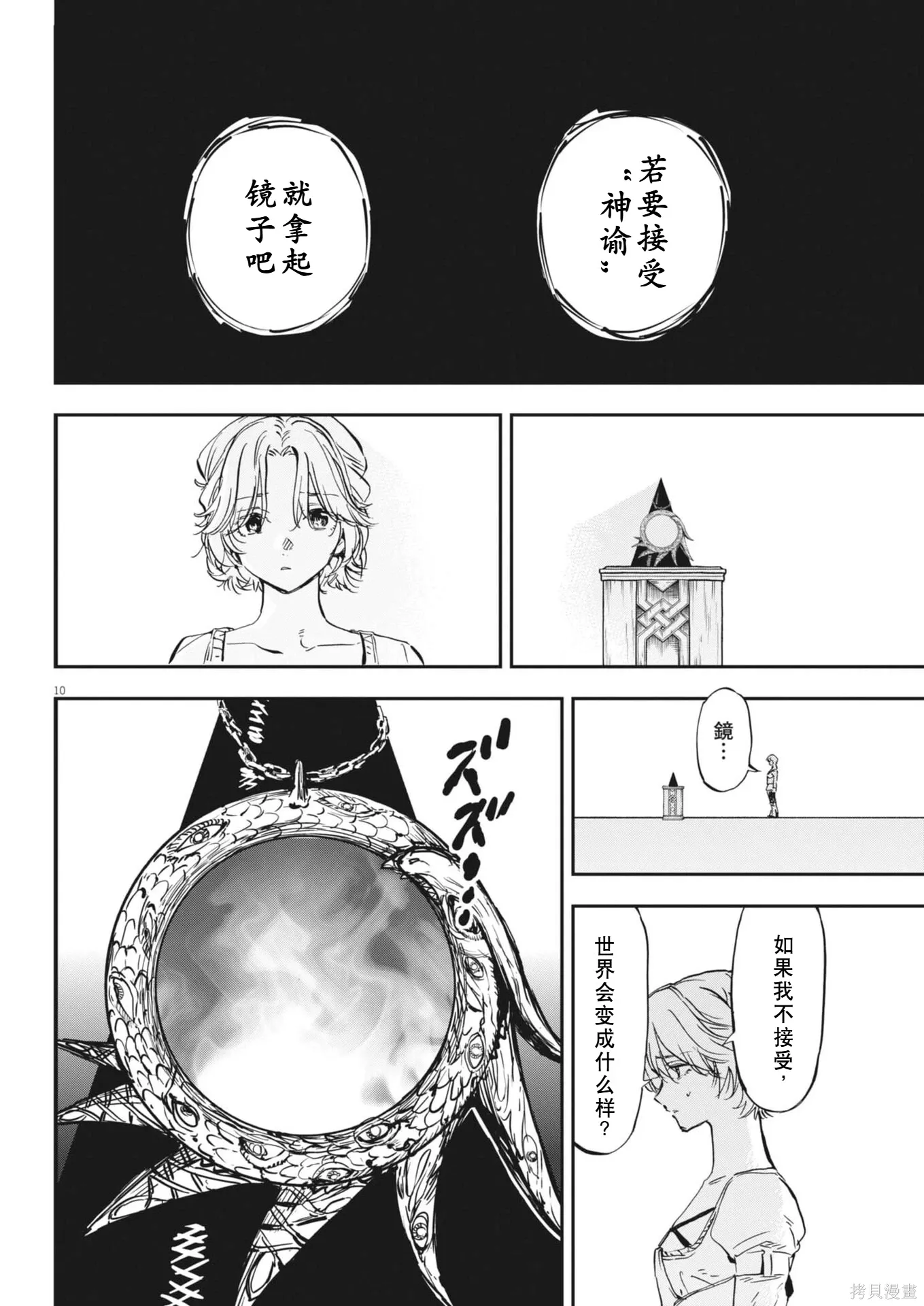 第81话 第10页