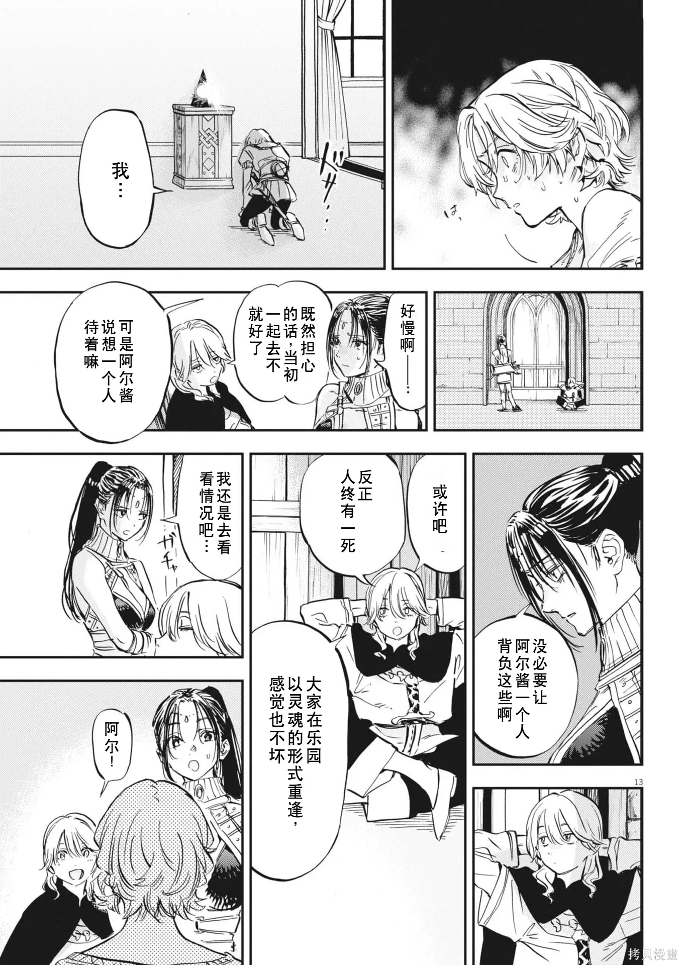 第81话 第13页