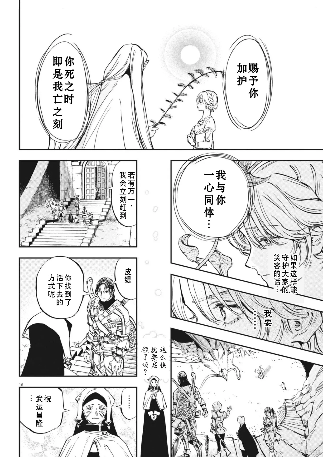 第81话 第16页