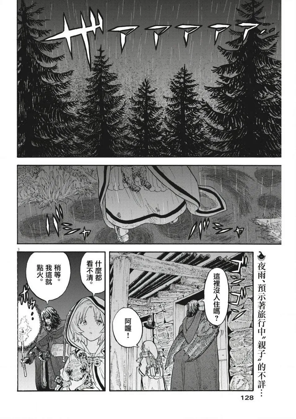 第03话 第3页