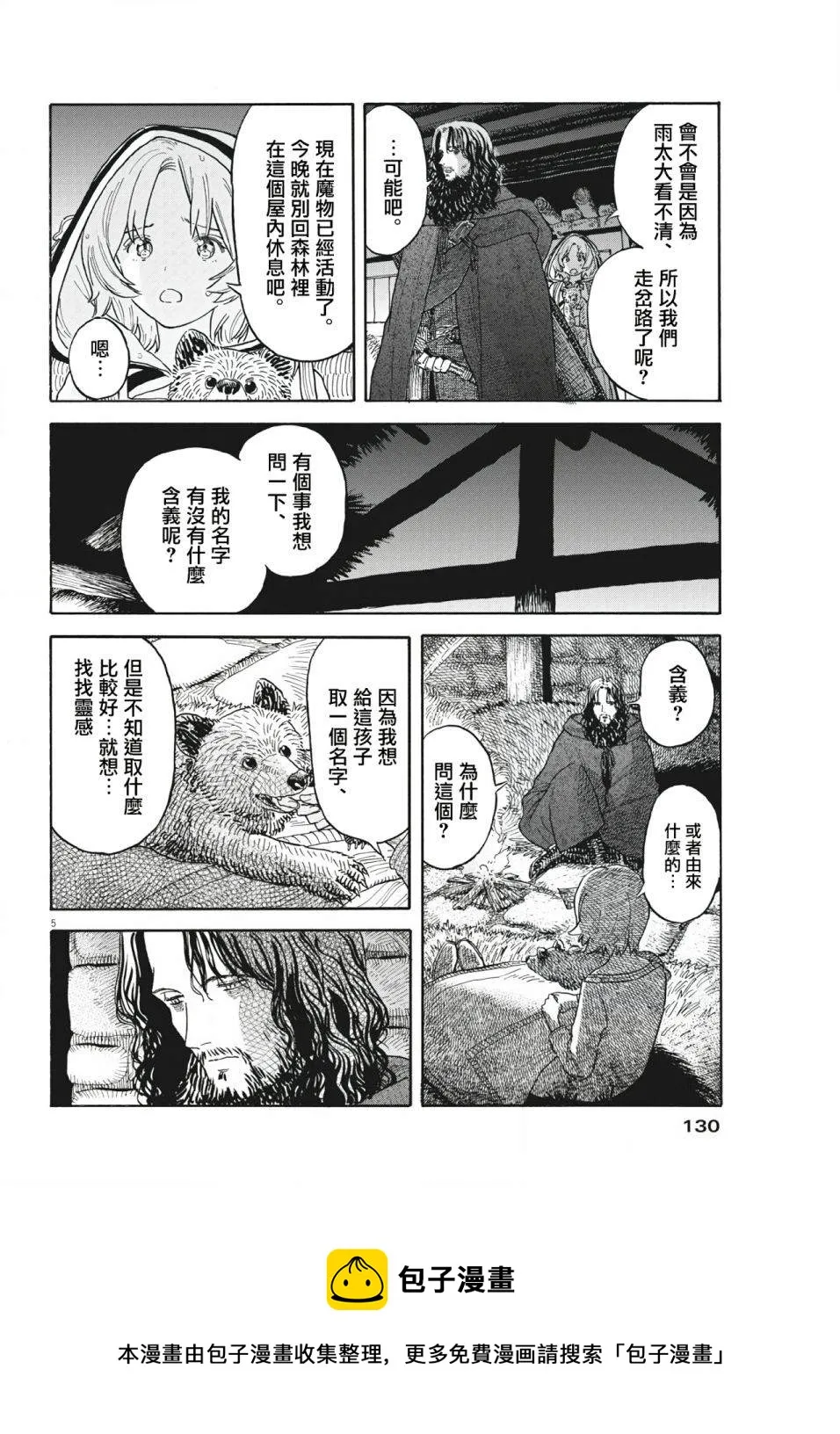 第03话 第5页