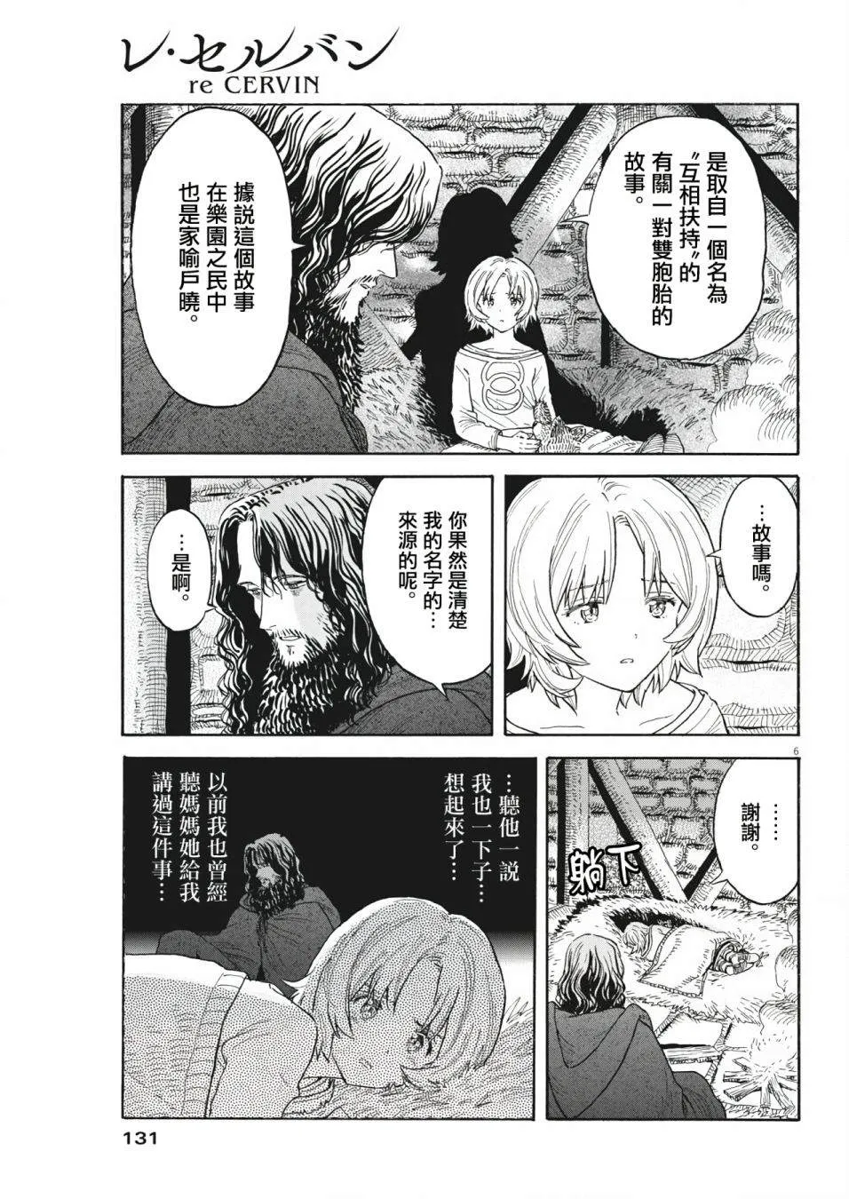 第03话 第6页
