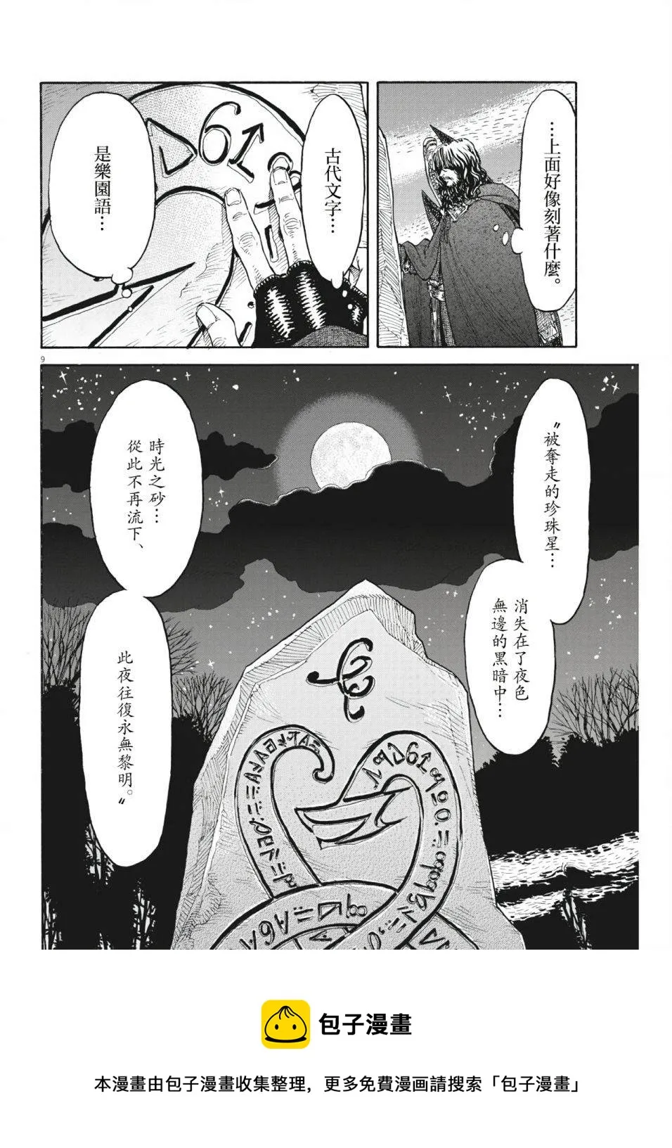 第03话 第9页