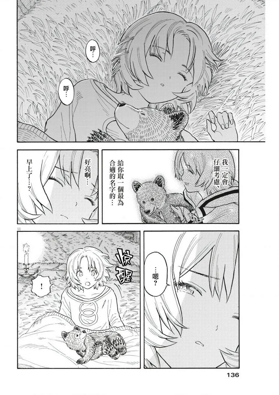 第03话 第11页