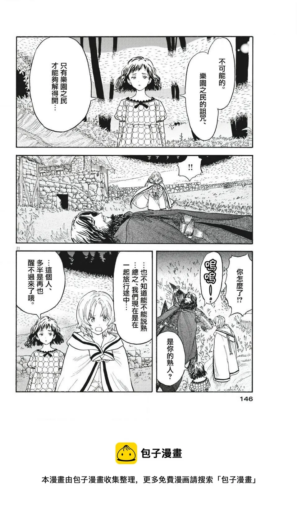 第03话 第21页