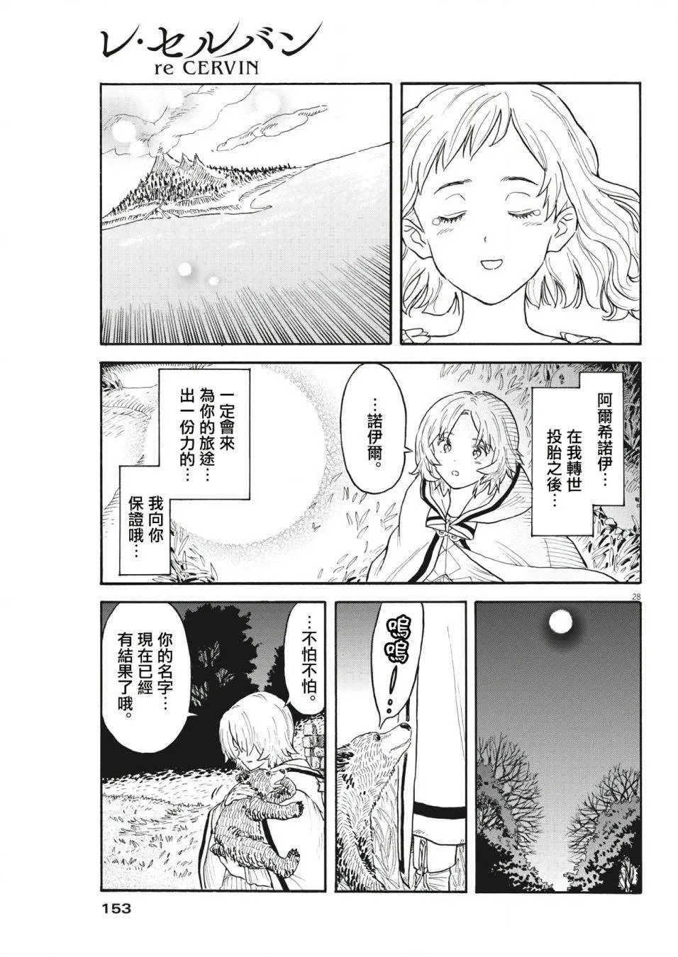 第03话 第28页