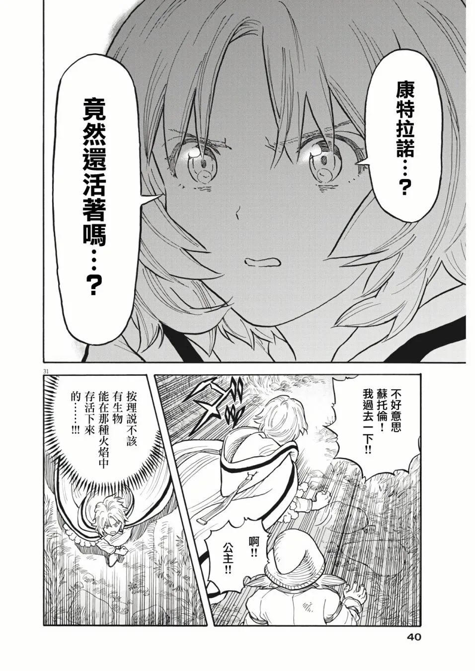 第01话 第29页