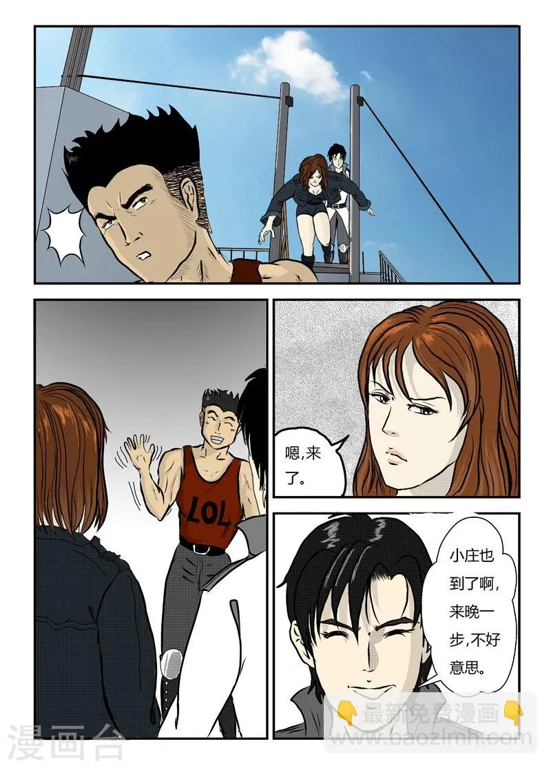 第1话 等待补给 第8页