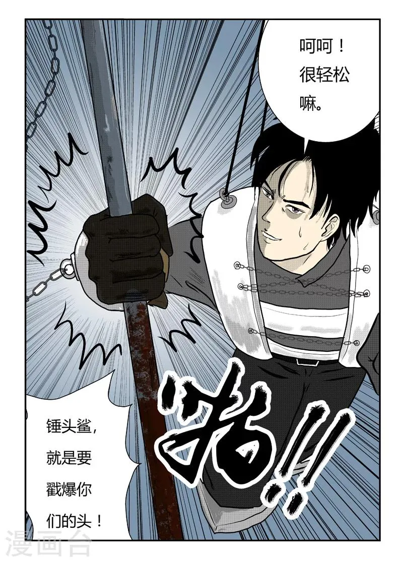第3话 爆头！爆头！ 第7页