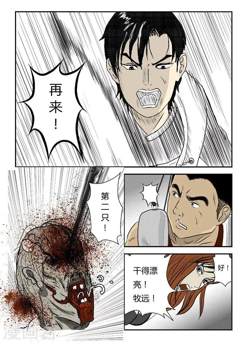 第3话 爆头！爆头！ 第8页