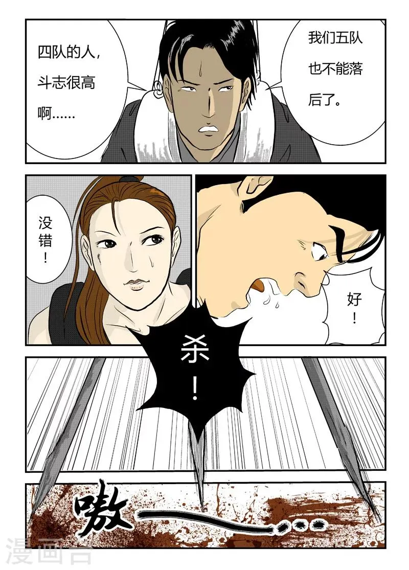 第3话 爆头！爆头！ 第10页