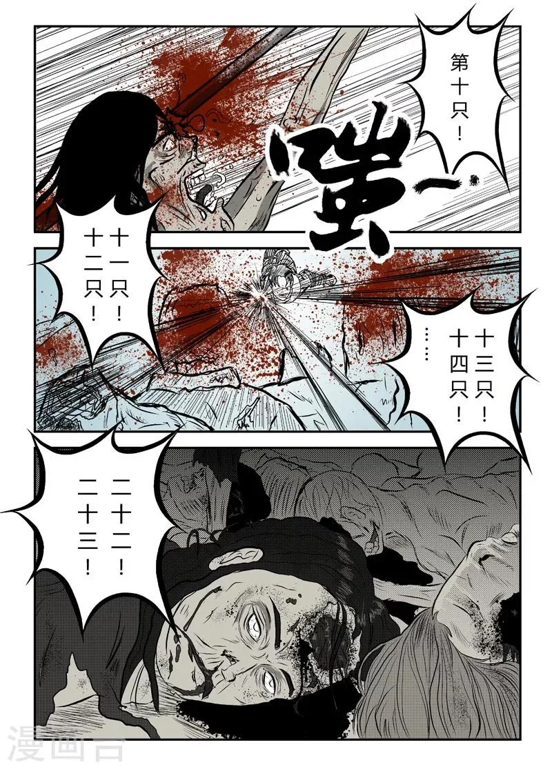 第4话 暴躁的牧远 第2页