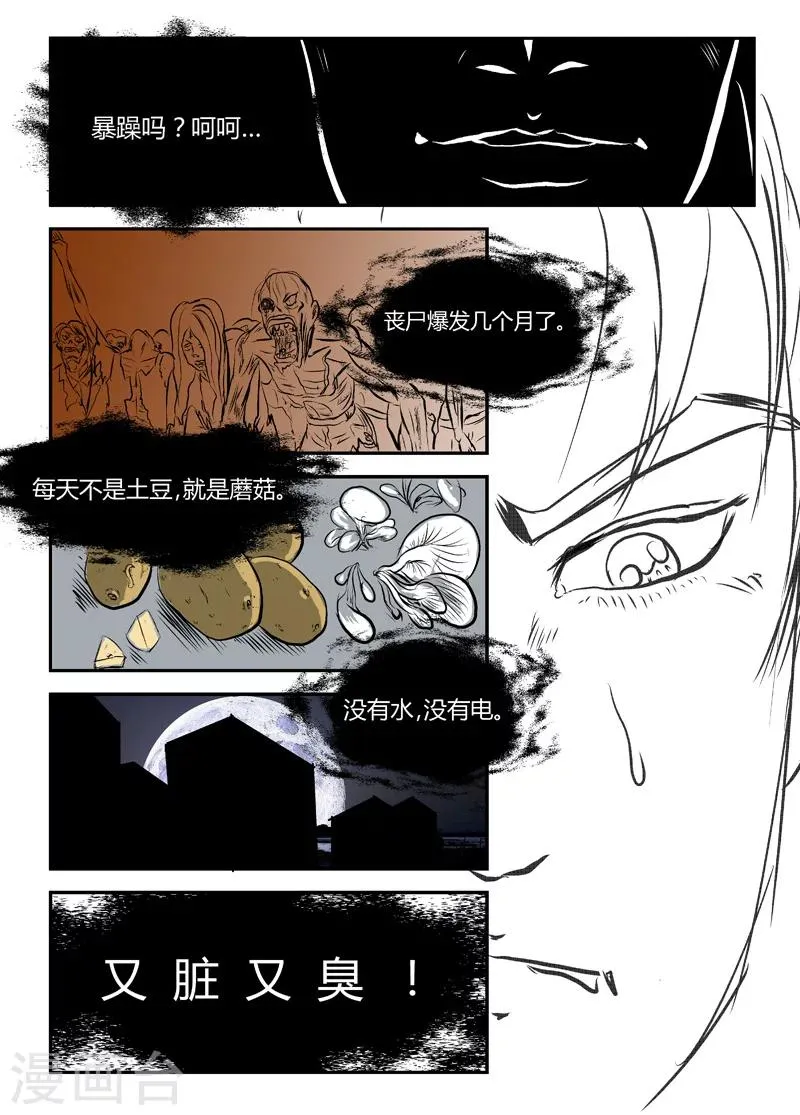 第4话 暴躁的牧远 第7页