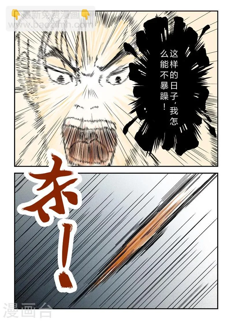 第4话 暴躁的牧远 第9页