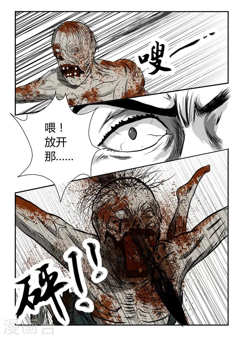 第5话 狂帮出击 第10页