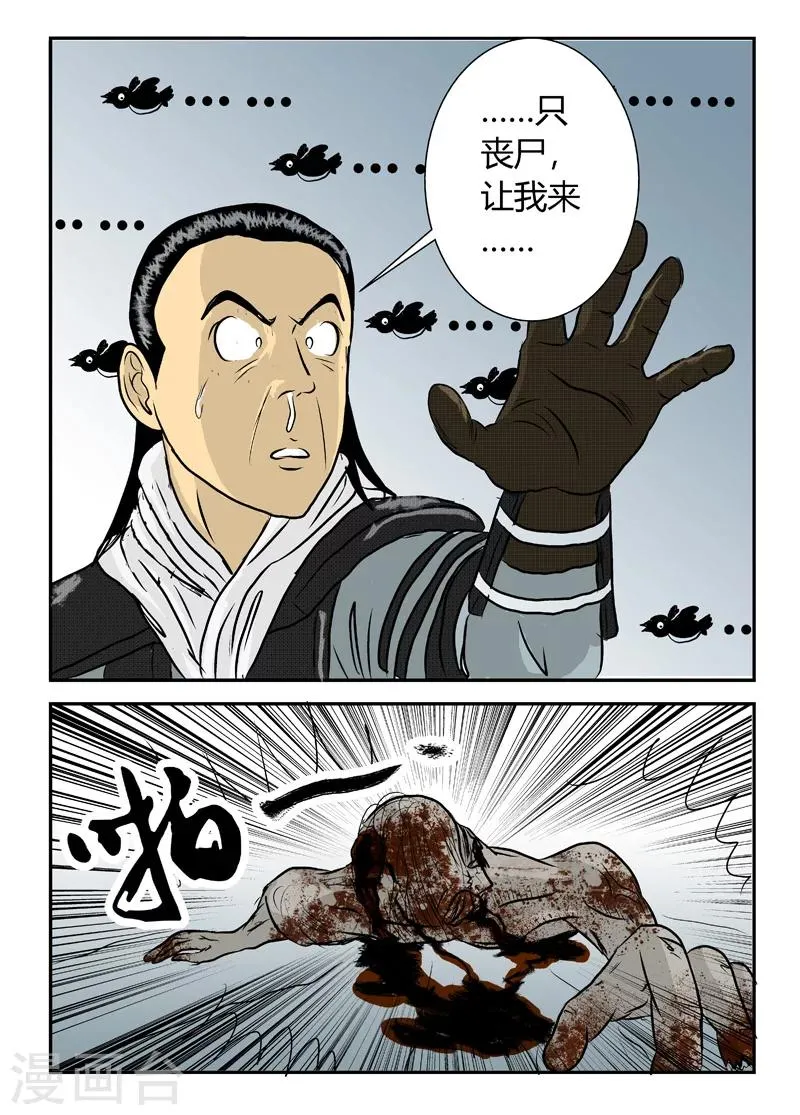 第5话 狂帮出击 第11页