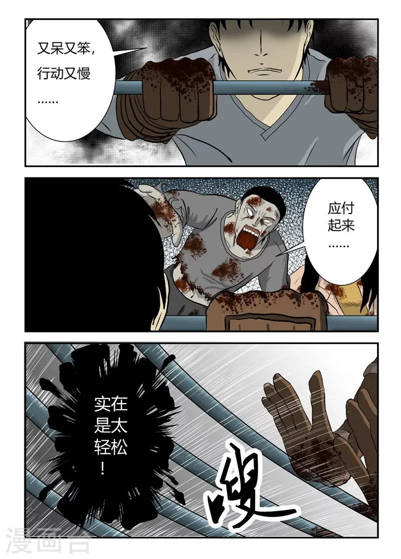 第8话 嫩尸而已 第5页