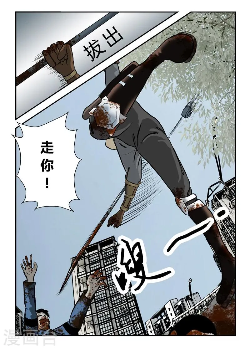 第8话 嫩尸而已 第8页