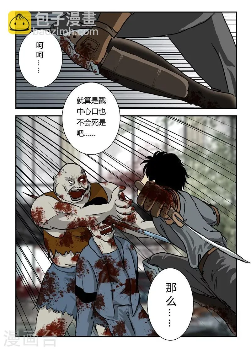 第8话 嫩尸而已 第10页