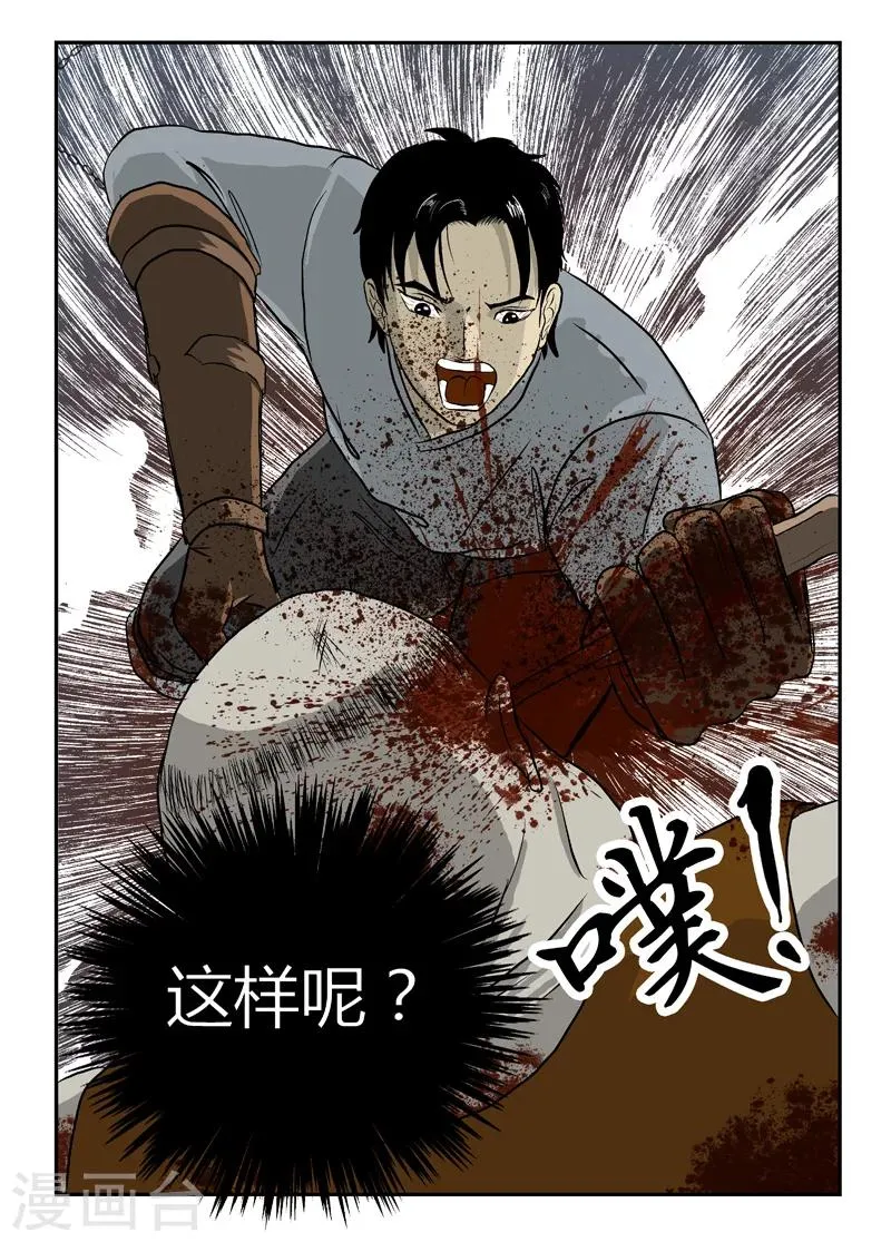 第8话 嫩尸而已 第11页