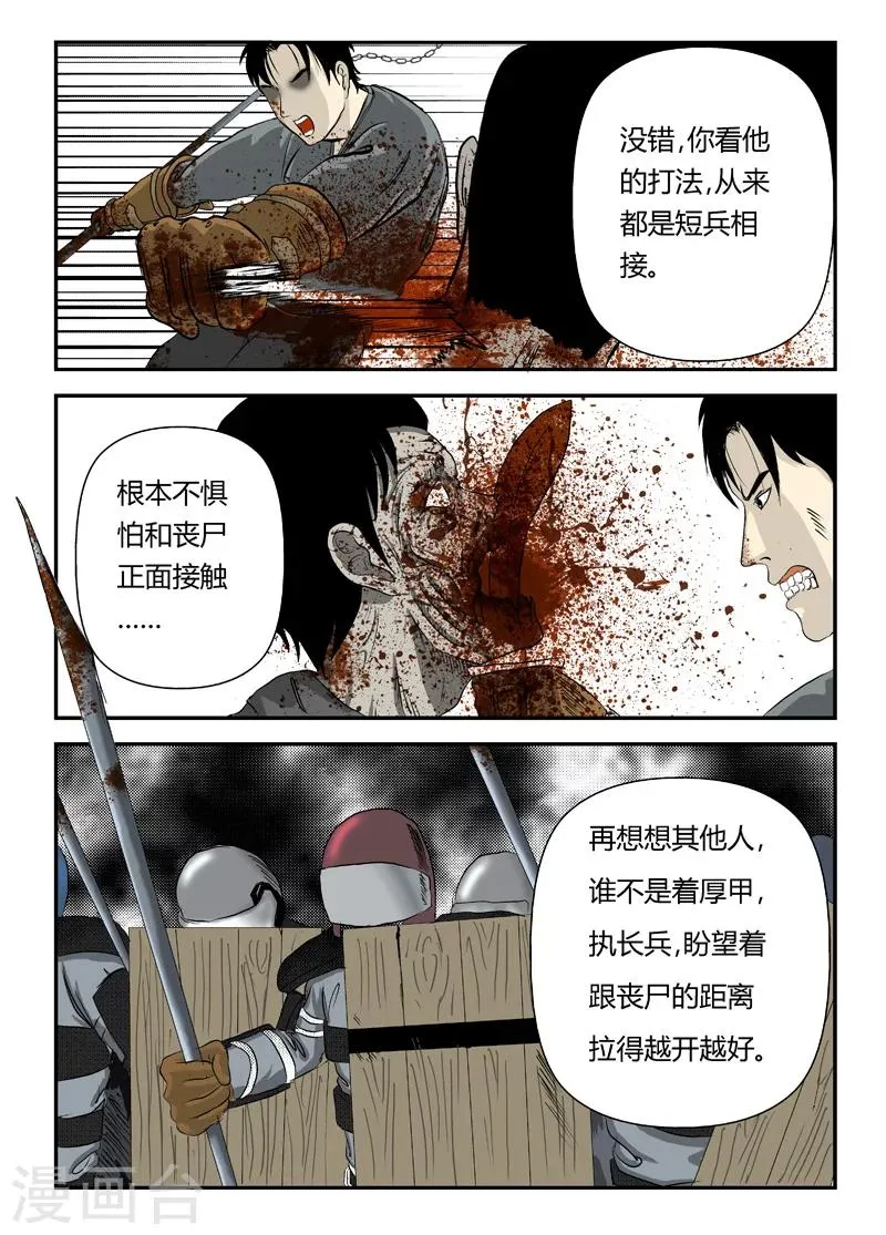 第9话 自毁倾向 第8页
