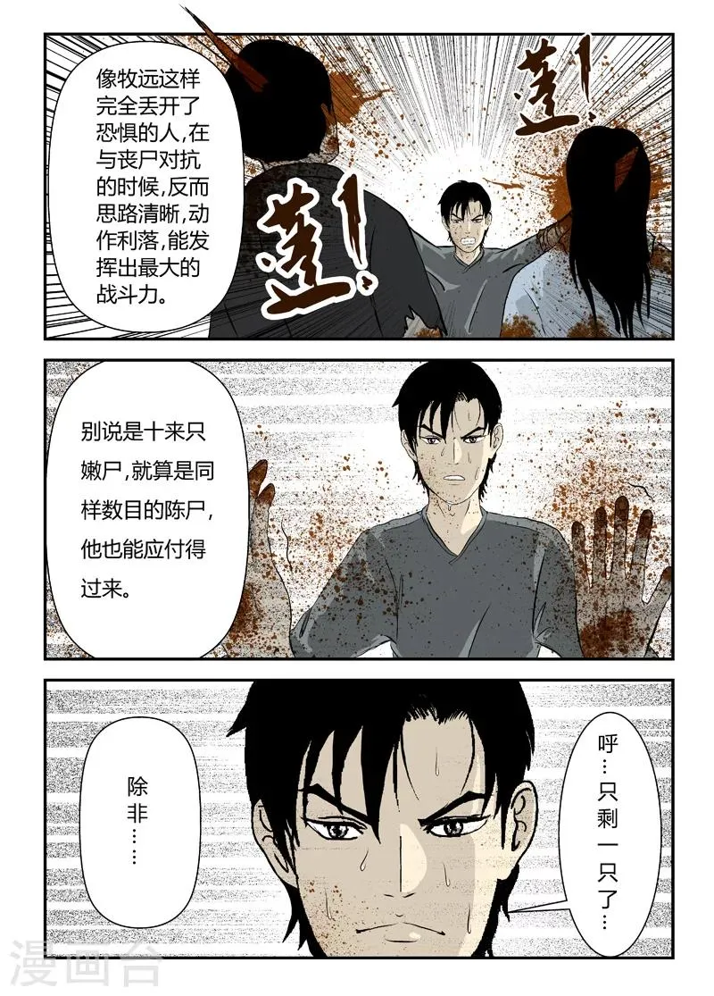 第9话 自毁倾向 第11页