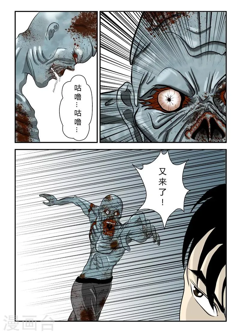 第11话 横冲直撞 第6页