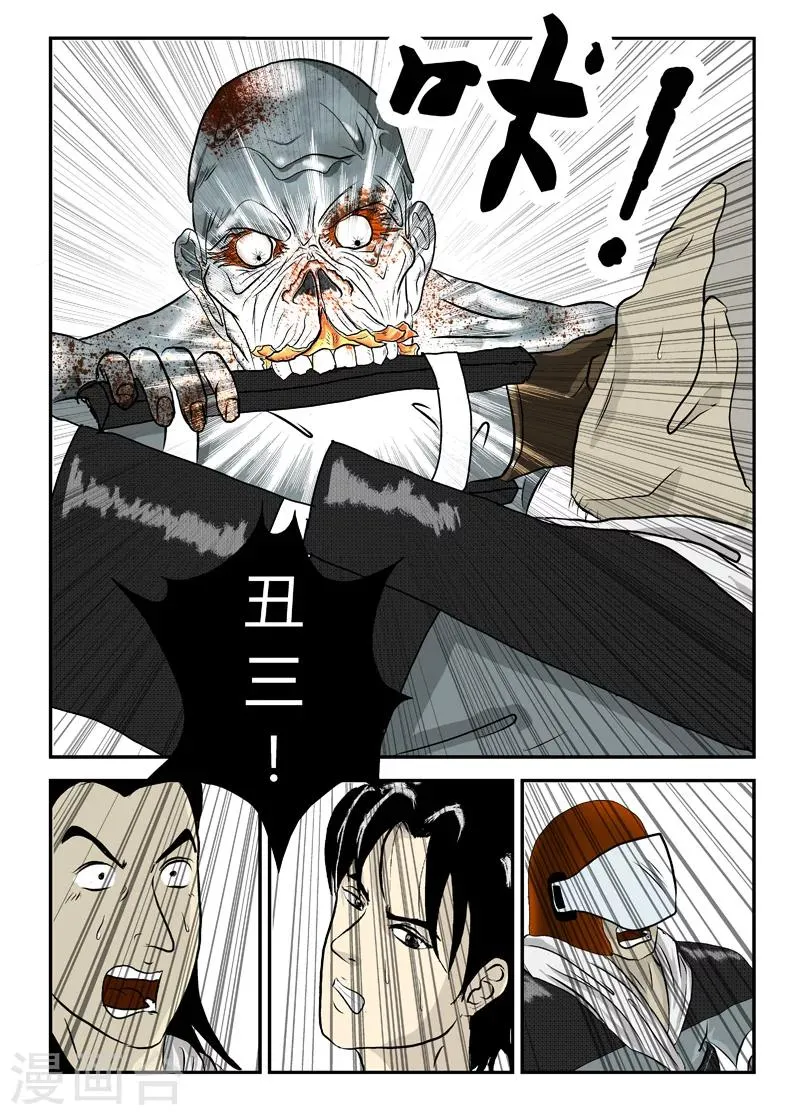 第11话 横冲直撞 第12页