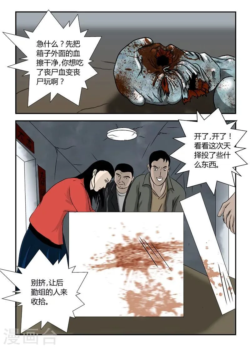 第13话 挖墙角 第3页