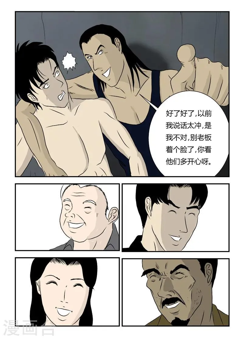 第13话 挖墙角 第8页