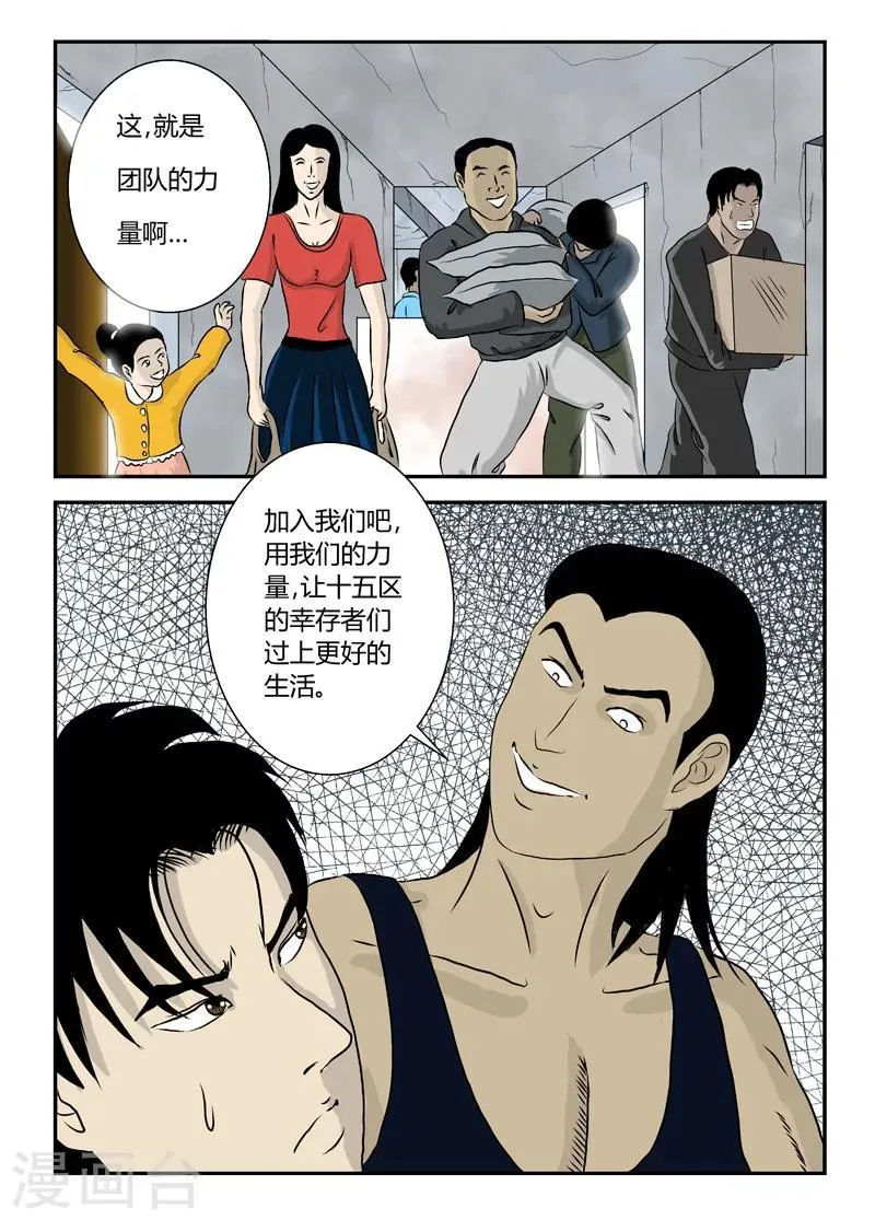第13话 挖墙角 第10页