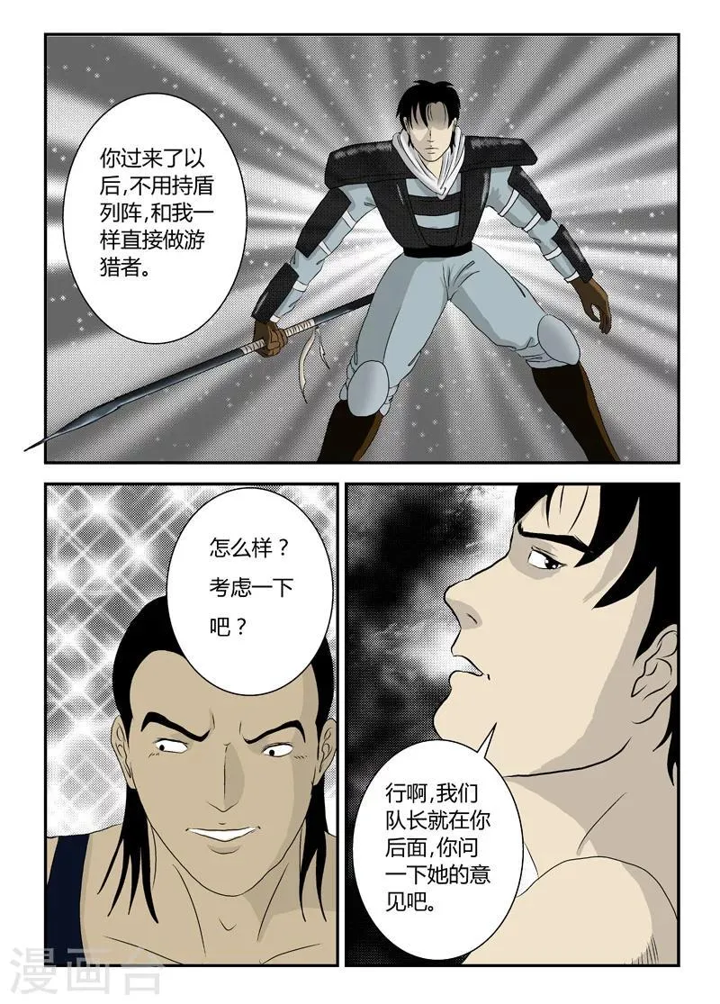 第13话 挖墙角 第12页
