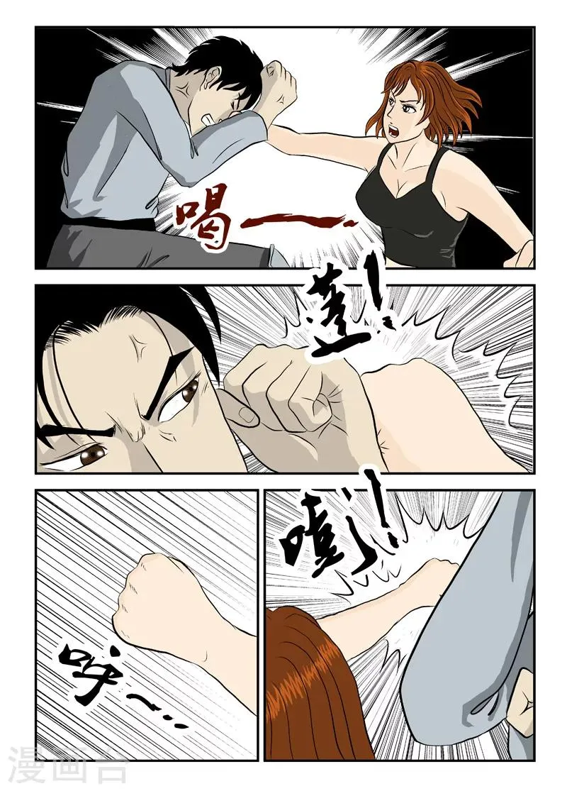 第14话 拳打脚踢 第8页
