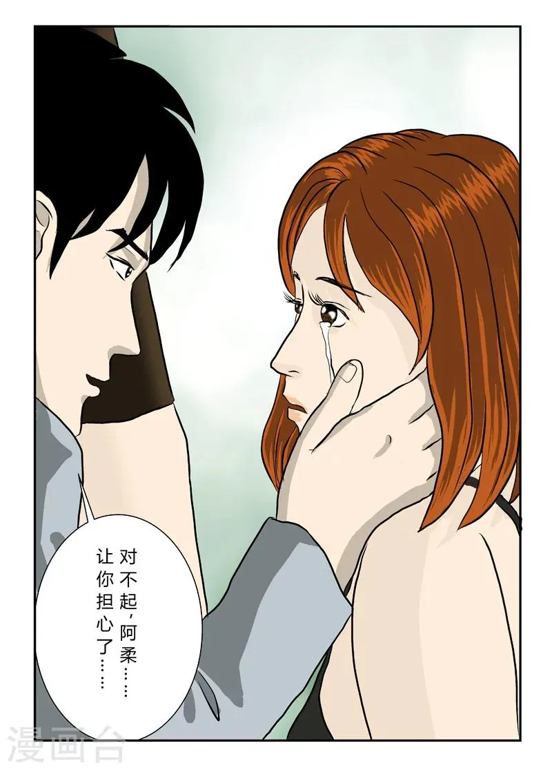 第15话 好好活着 第4页