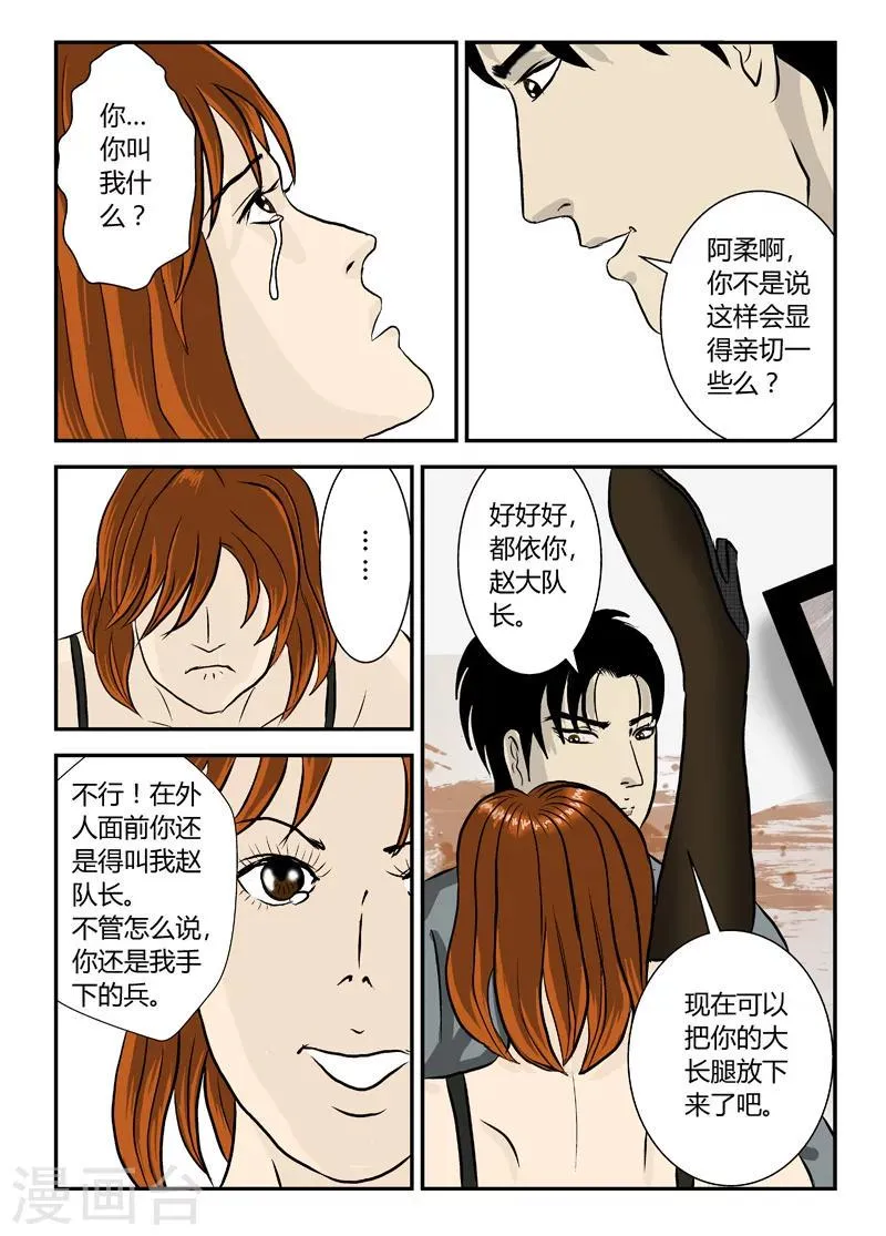 第15话 好好活着 第5页