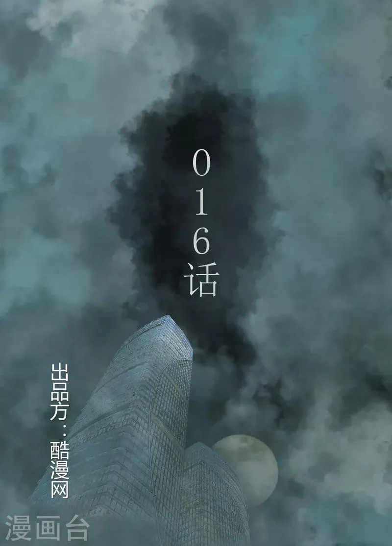 第16话 灾难之始 第1页