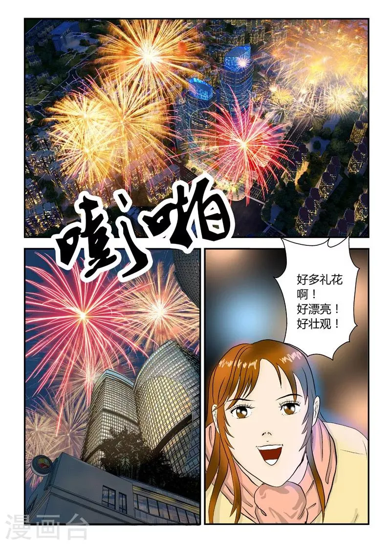 第16话 灾难之始 第2页