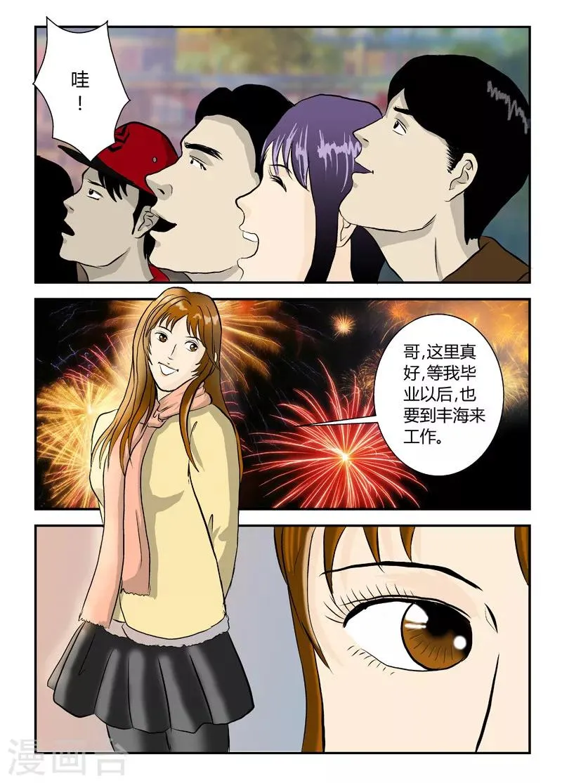 第16话 灾难之始 第3页