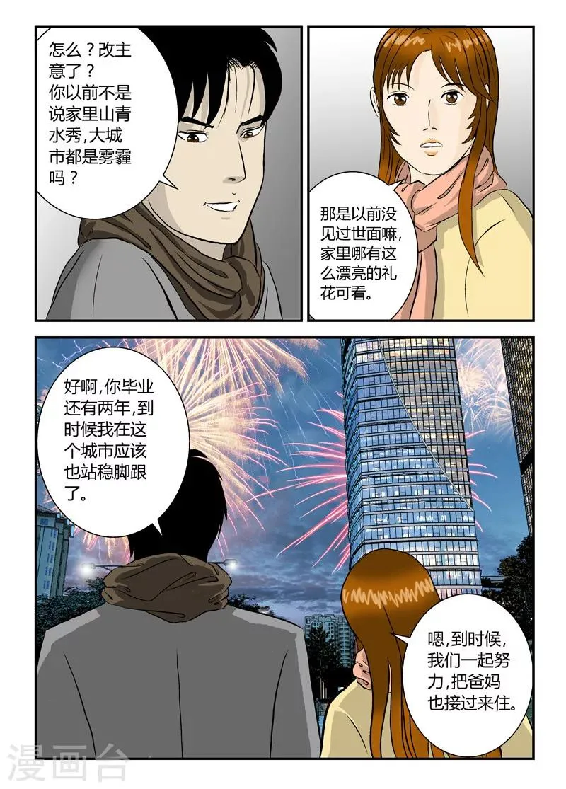 第16话 灾难之始 第4页