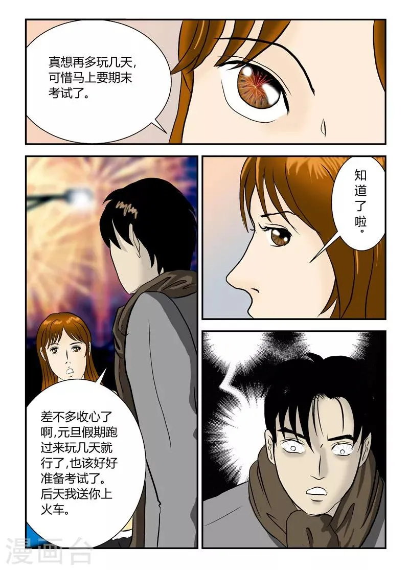 第16话 灾难之始 第5页