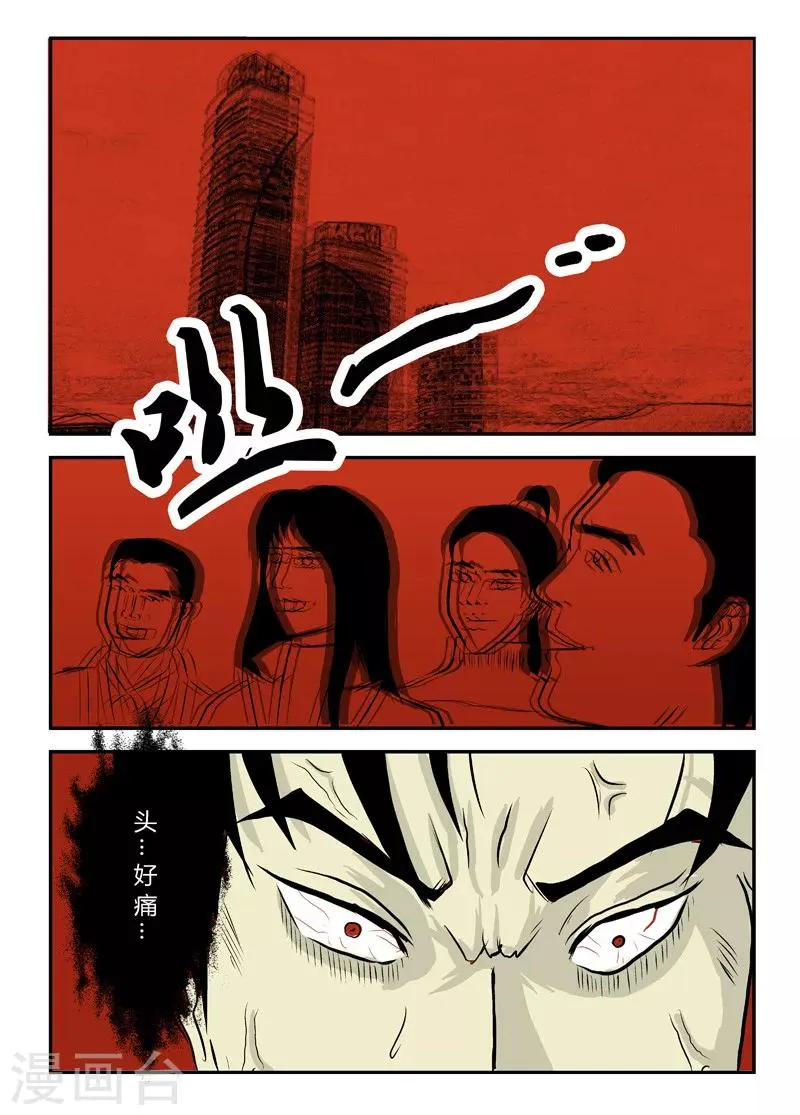 第16话 灾难之始 第6页