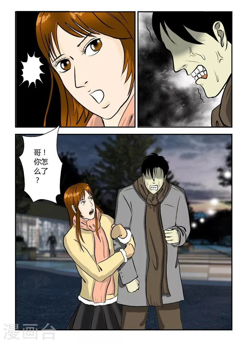 第16话 灾难之始 第7页