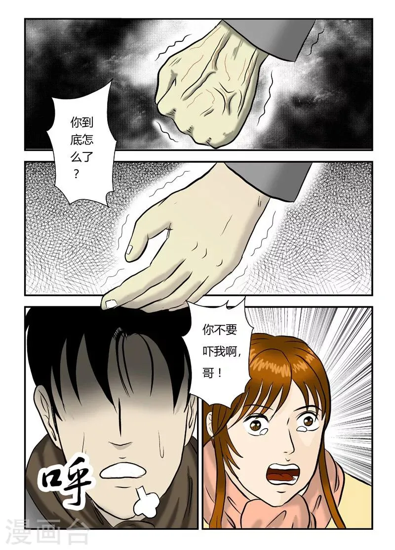 第16话 灾难之始 第8页