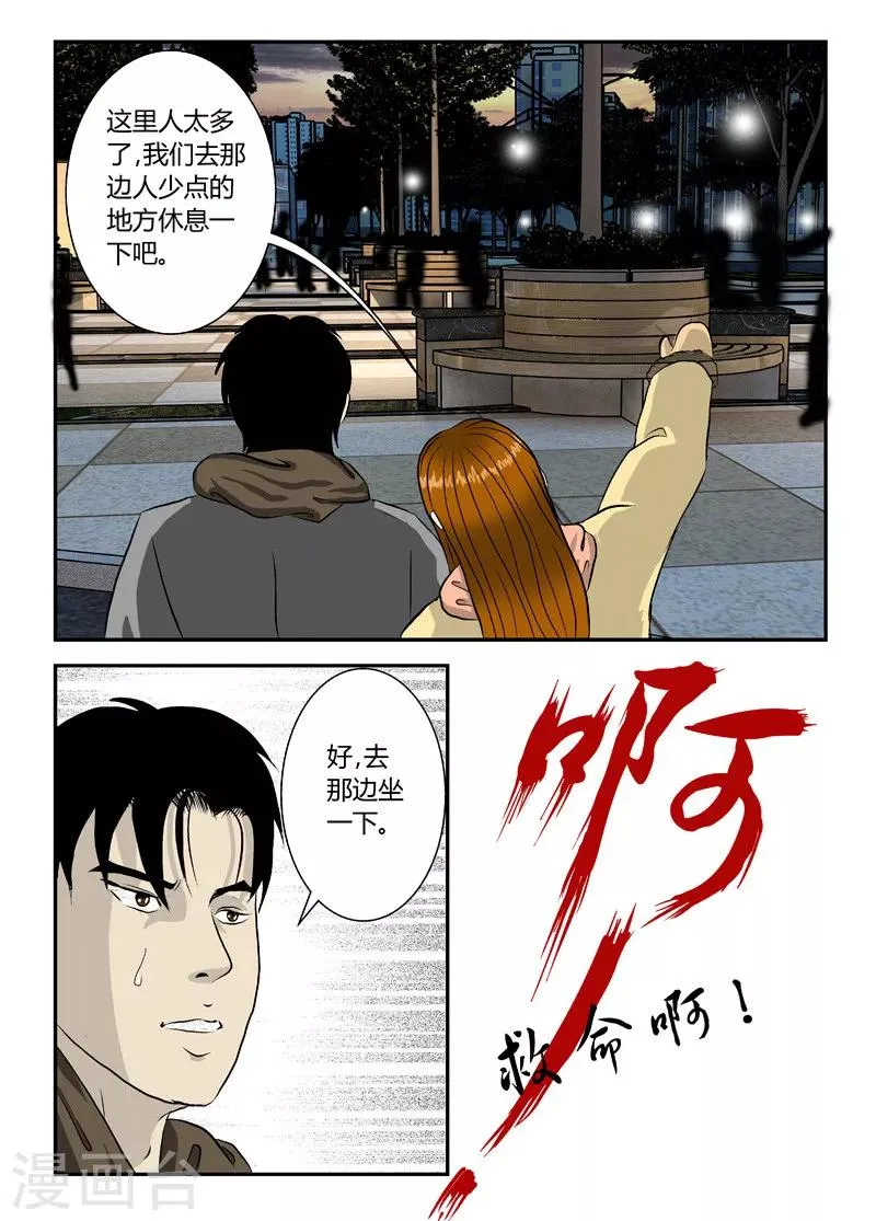 第16话 灾难之始 第10页