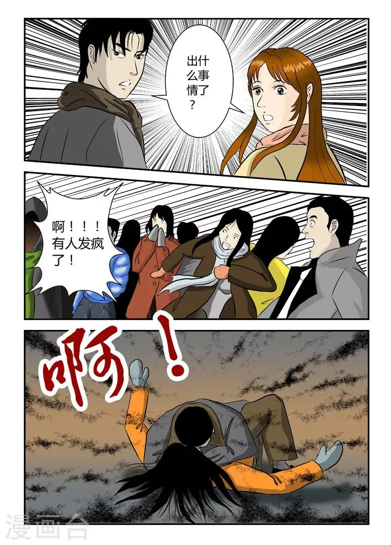 第16话 灾难之始 第11页