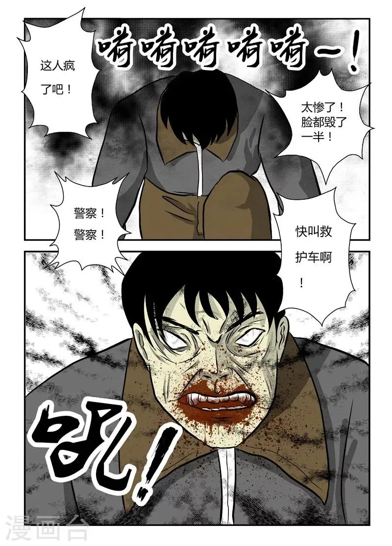 第16话 灾难之始 第15页