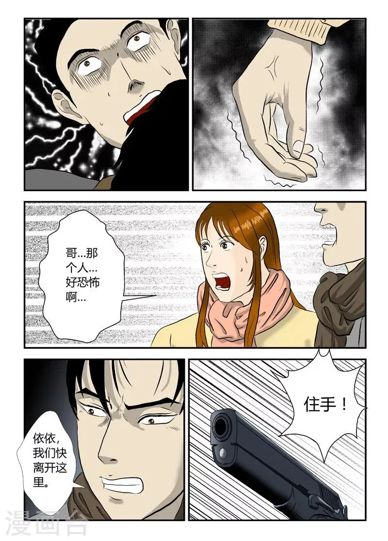 第17话 打不死？ 第2页